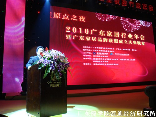 2010广东家居行业年会 - 王先庆 - 王先庆博客 www.kesum.com