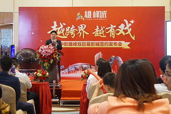 越跨界，越有戏！雄峰城正式签约中影