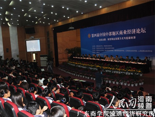 洪涛参加第四届中国中部地区商业经济论坛 - 洪涛 - 洪涛 的博客 洪涛参加第四届中国中部地区商业经济论坛 - 洪涛 - 洪涛 的博客